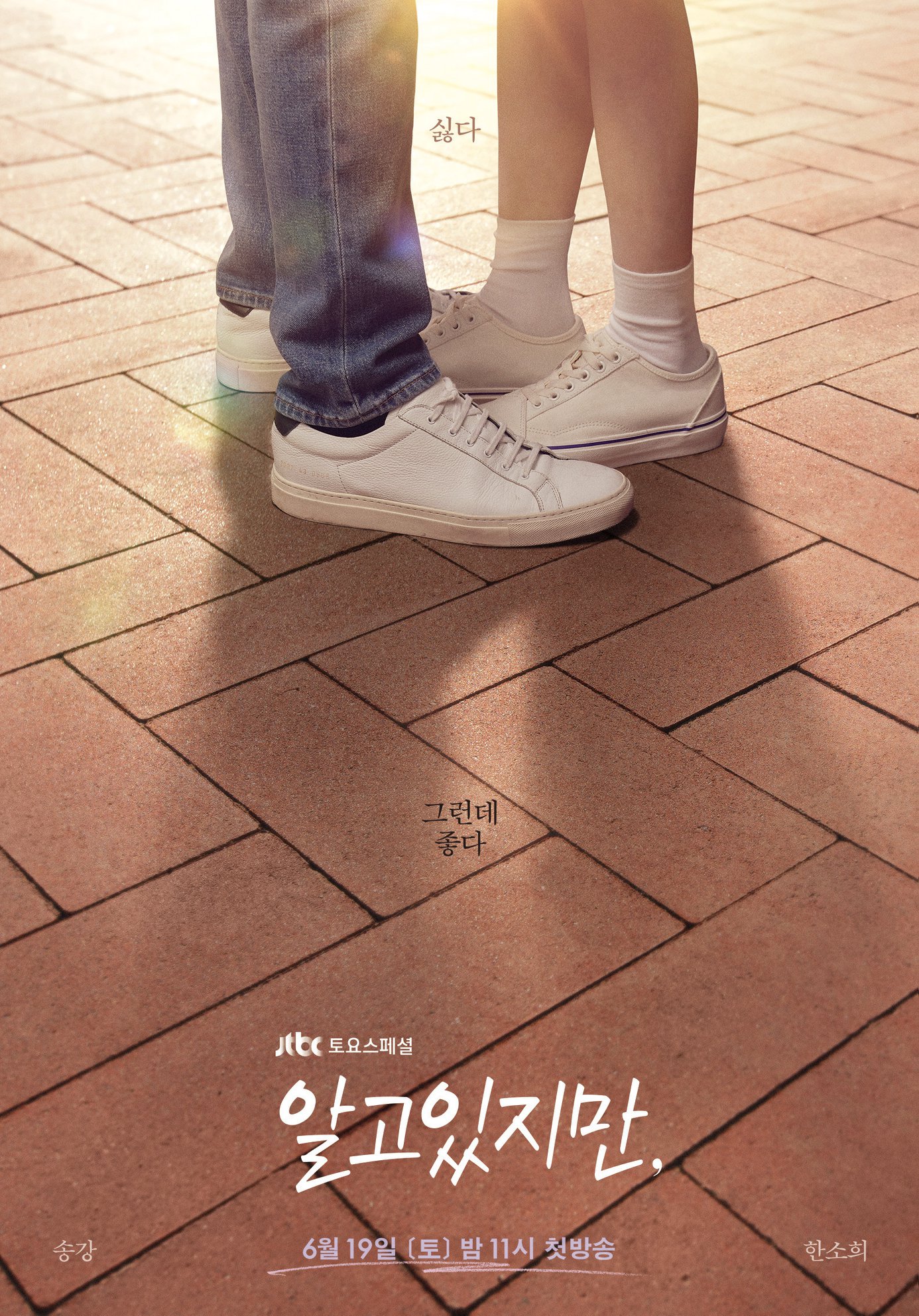 Poster perdana untuk drama I Know But. (Dok. JTBC)