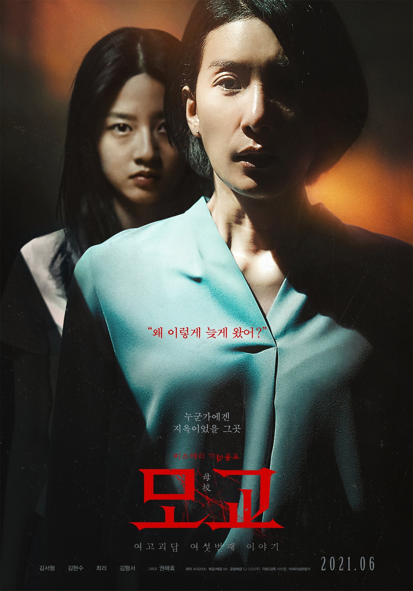 Poster film Whispering Corridors 6. (Dok. Soompi)