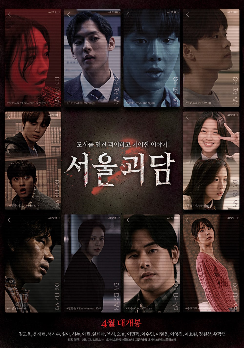 Poster film Seoul Ghost Stories atau Urban Myths. (Sumber gambar: Megabox JoongAng PlusM/Johnny Bros.)