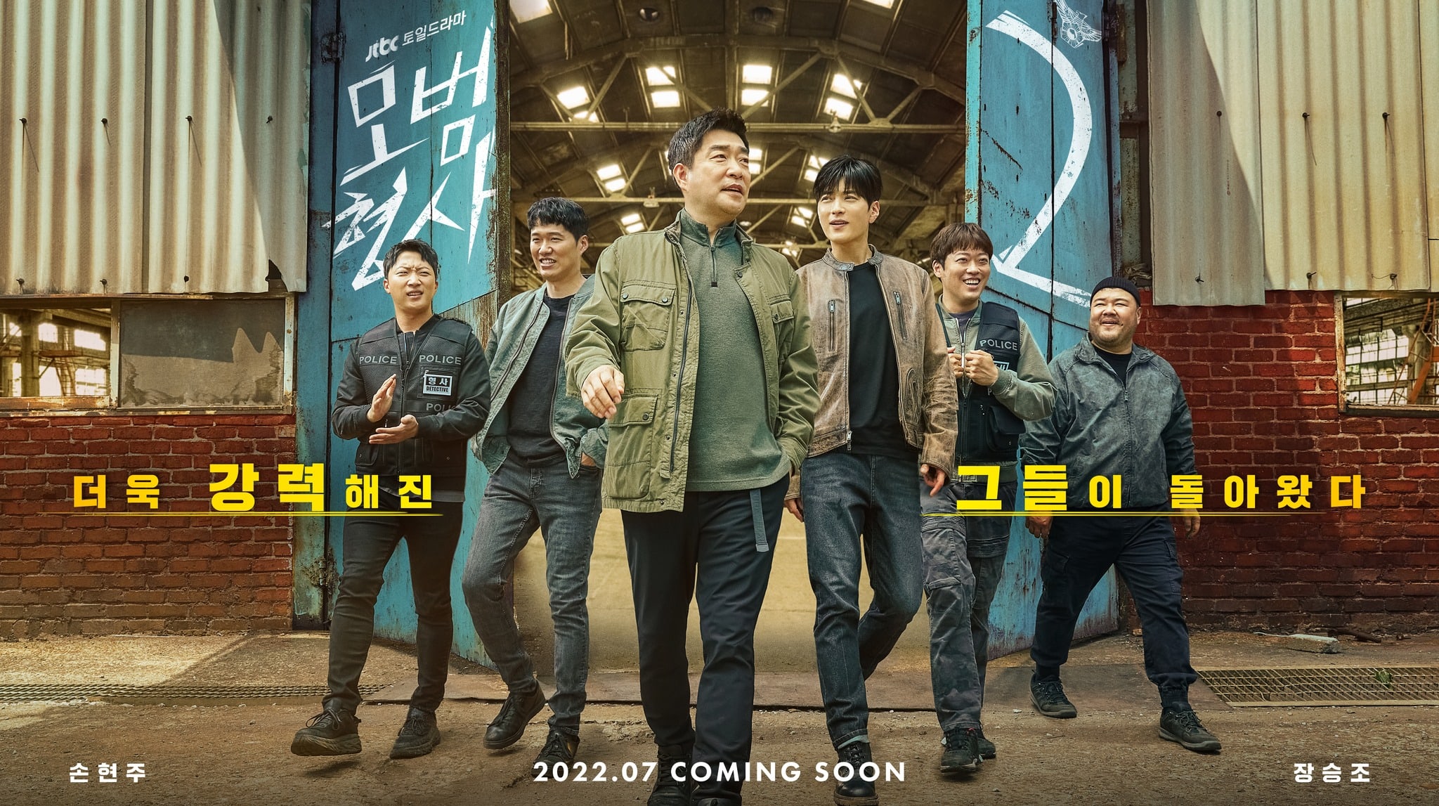Poster teaser The Good Detective 2. (Sumber gambar: JTBC)