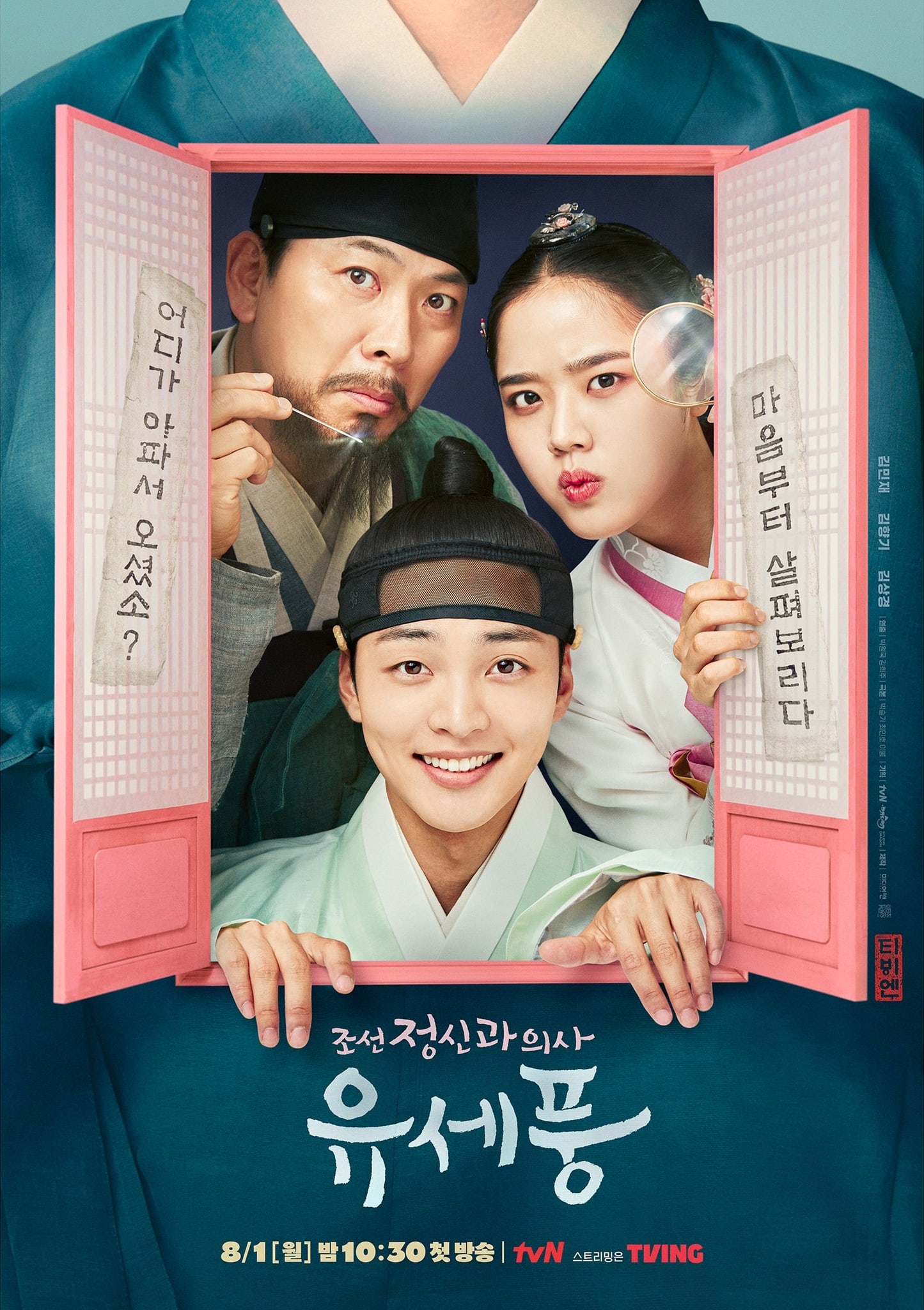 Poster drama Poong The Joseon Psychiatrist. (Sumber gambar: tvN)
