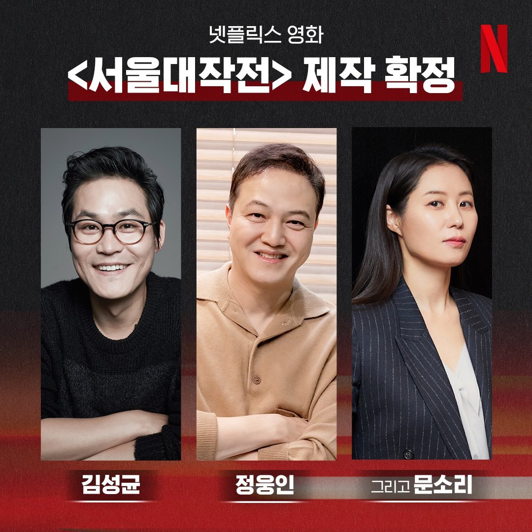 Aktor dalam film Seoul Vibe, kiri ke kanan: 