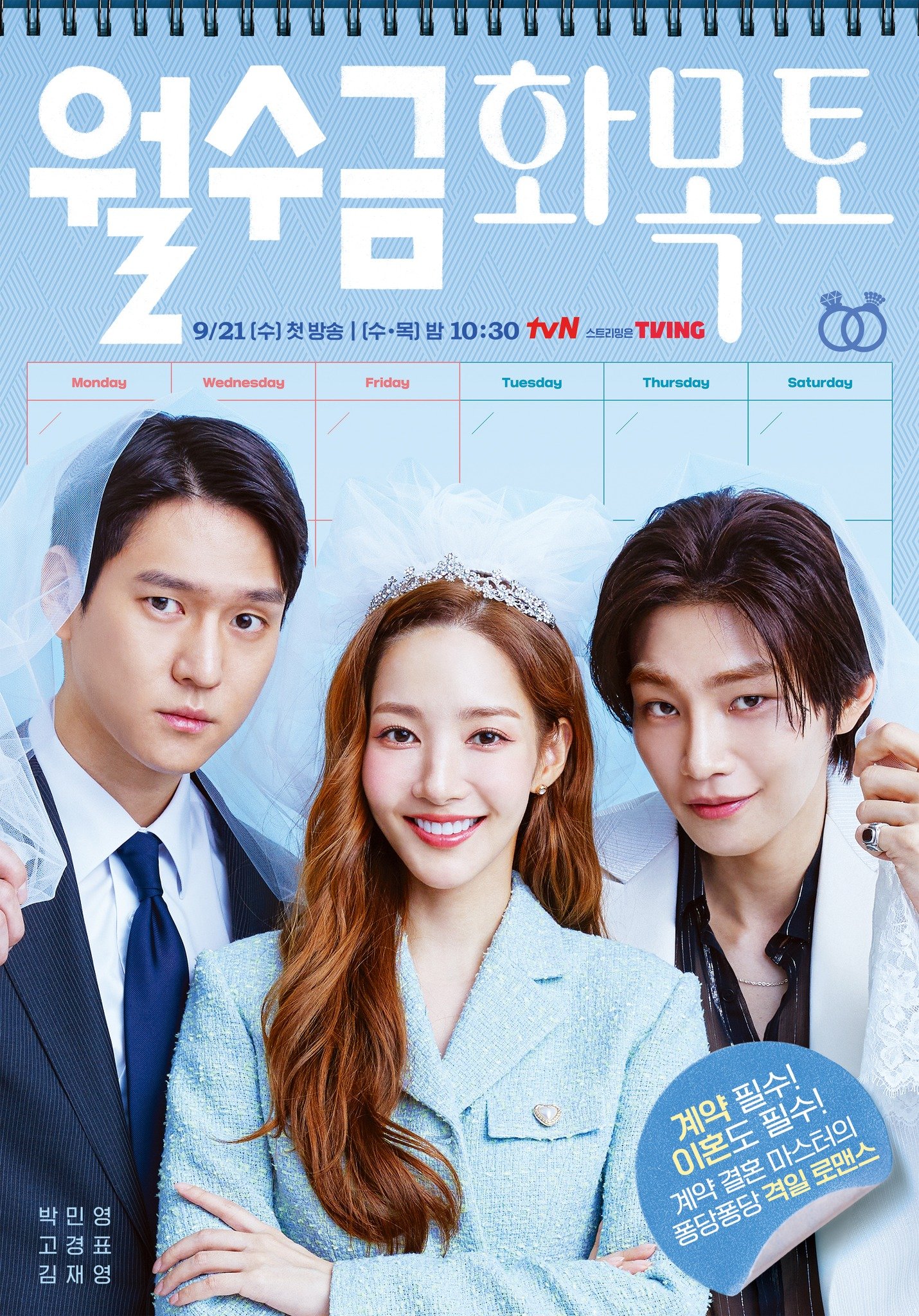 Poster drama Love in Contract. (Sumber gambar: tvN/CJ ENM)