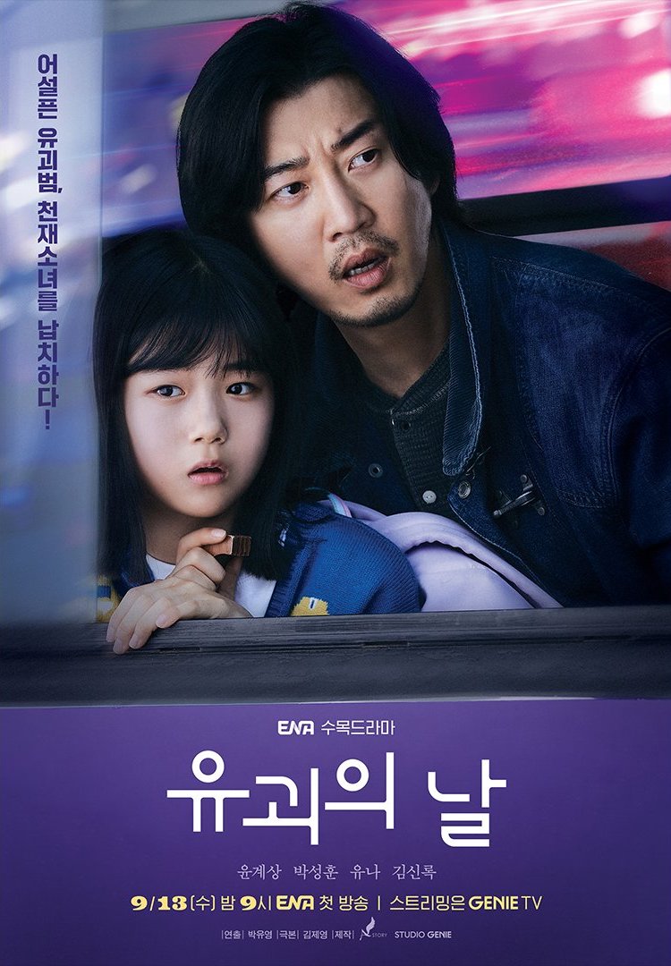 Poster drama The Kidnapping Day (Sumber gambar: ENA)