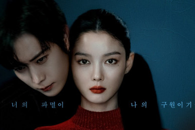 Drakor Dear X Resmi Tayang 6 November 2025, Tunjukkan Sisi Gelap Kim You-jung